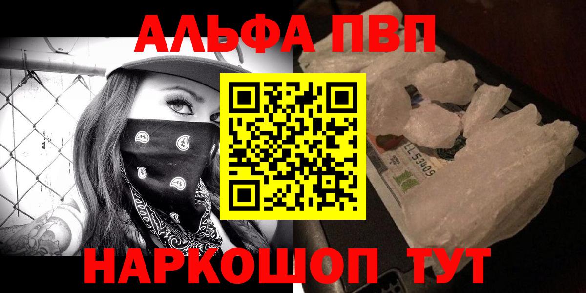 Alfa_PVP кристаллы  Вход с VPN  Ржев  A-PVP СК КРИС 