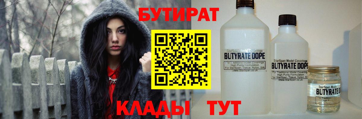 БУТИРАТ  БУТИРАТ оксибутират  Вход с VPN  Ржев 