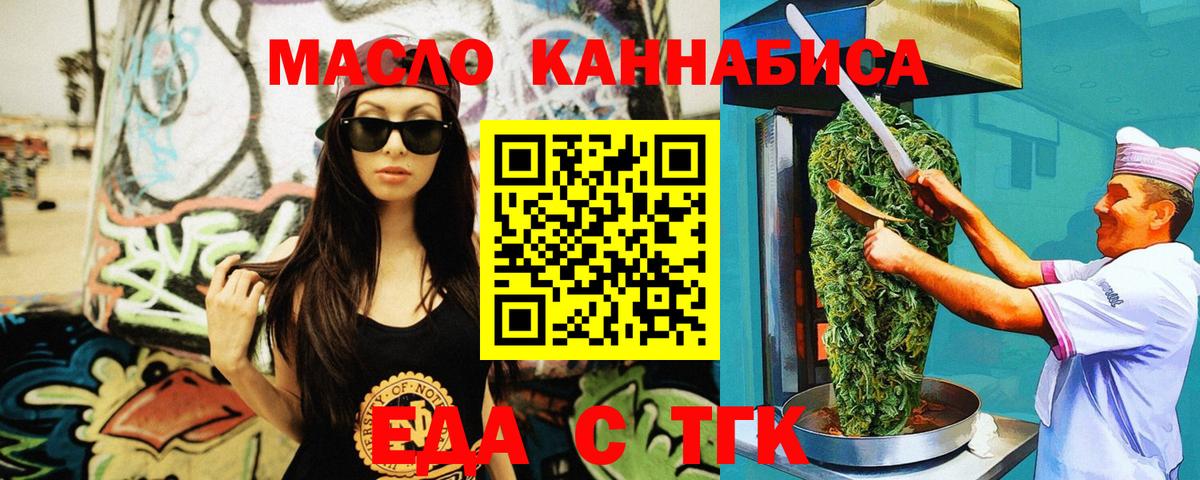 Еда ТГК конопля  Вход с VPN  Ржев 