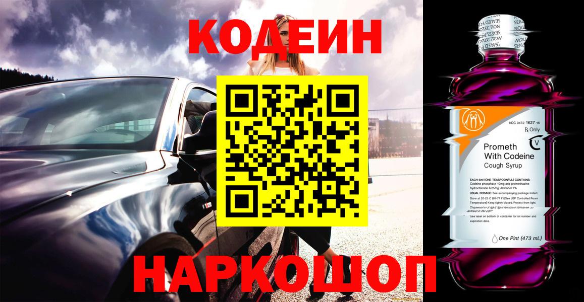 Ржев  Codein напиток Lean (лин)  Кодеиновый сироп Lean Purple Drank  Вход с VPN 