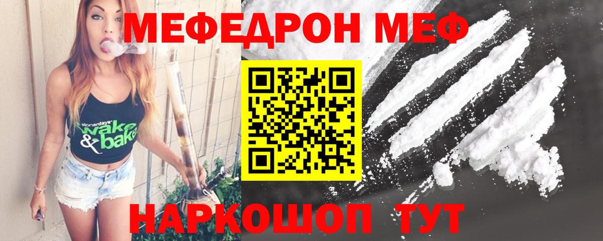 Мефедрон Ржев